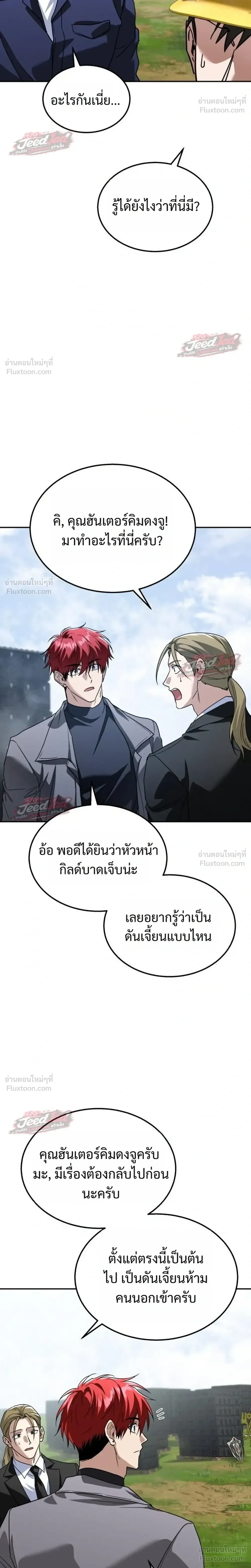 The Returned C-Rank Tank Won’t Die! แทงค์แรงค์ C ผู้เป็นอมตะ! ตอนที่ 63 หน้า 14