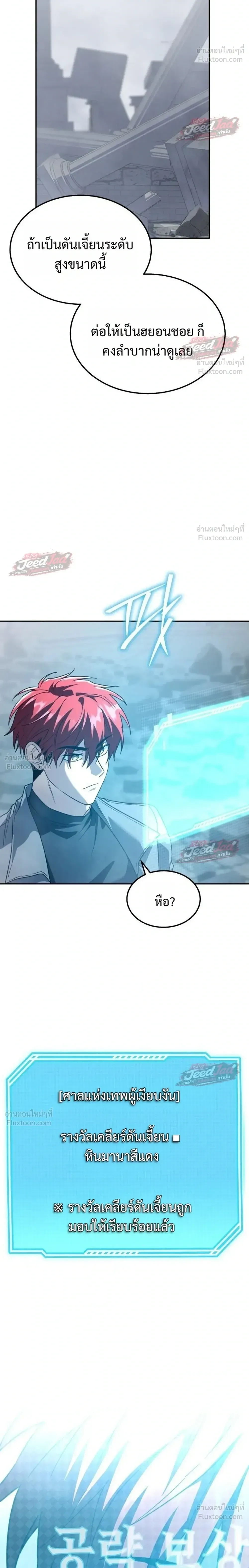 The Returned C-Rank Tank Won’t Die! แทงค์แรงค์ C ผู้เป็นอมตะ! ตอนที่ 63 หน้า 18