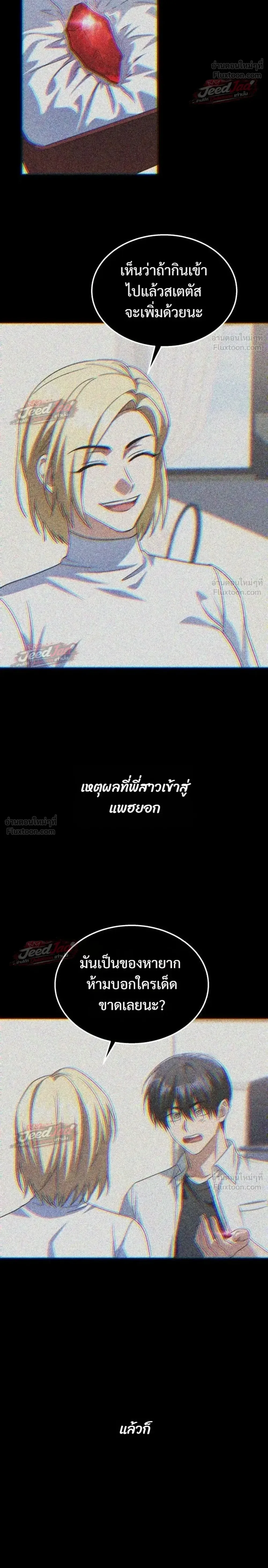 The Returned C-Rank Tank Won’t Die! แทงค์แรงค์ C ผู้เป็นอมตะ! ตอนที่ 63 หน้า 20
