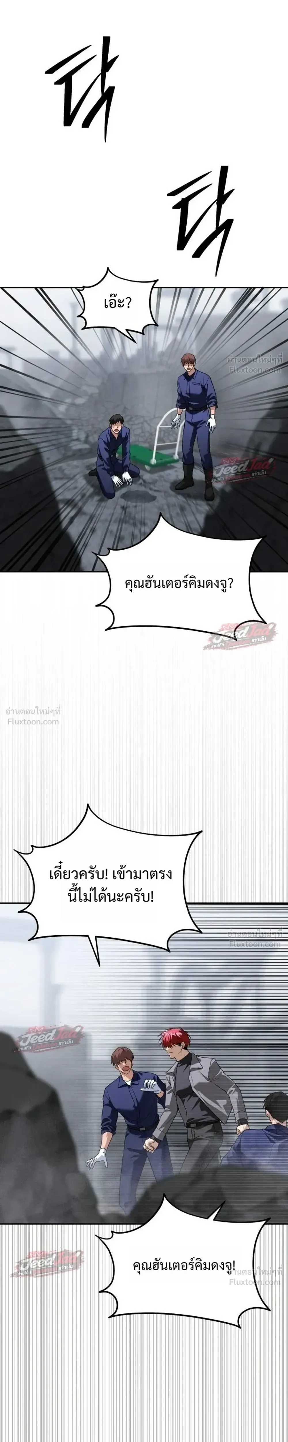 The Returned C-Rank Tank Won’t Die! แทงค์แรงค์ C ผู้เป็นอมตะ! ตอนที่ 63 หน้า 25