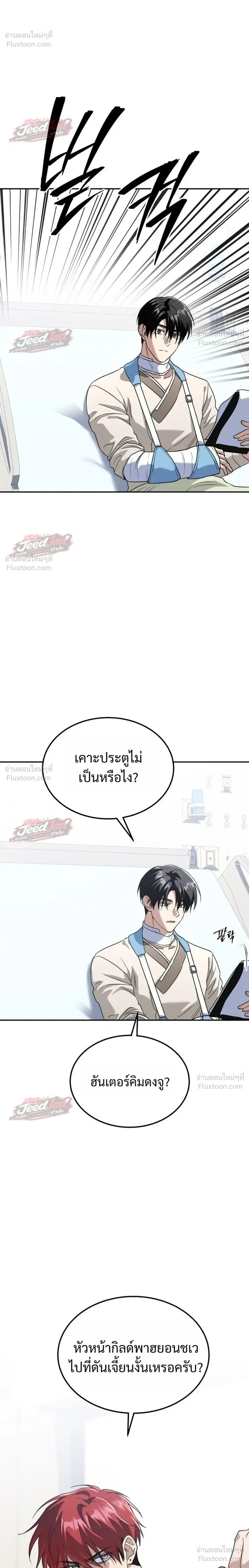 The Returned C-Rank Tank Won’t Die! แทงค์แรงค์ C ผู้เป็นอมตะ! ตอนที่ 63 หน้า 32