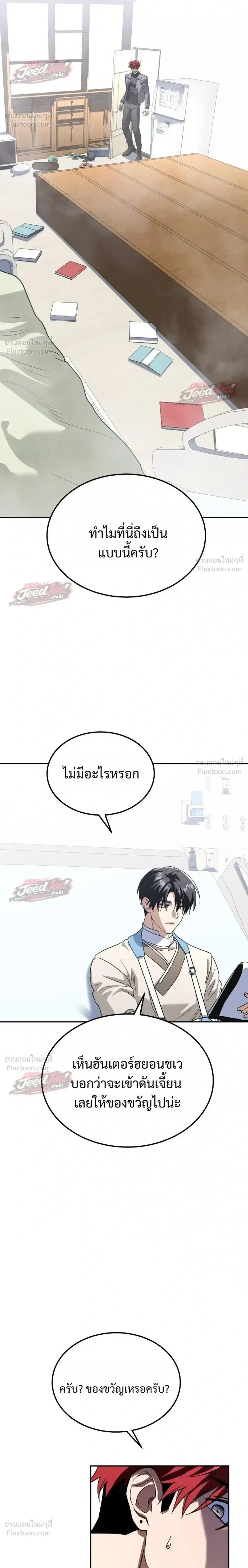 The Returned C-Rank Tank Won’t Die! แทงค์แรงค์ C ผู้เป็นอมตะ! ตอนที่ 63 หน้า 34