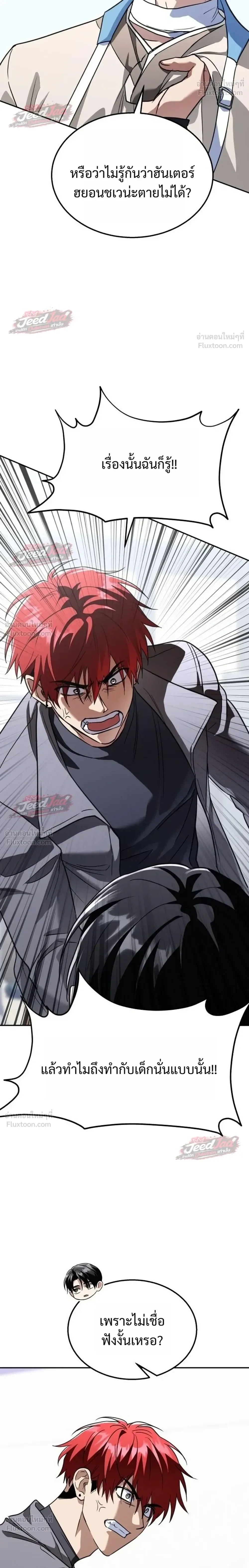 The Returned C-Rank Tank Won’t Die! แทงค์แรงค์ C ผู้เป็นอมตะ! ตอนที่ 63 หน้า 38