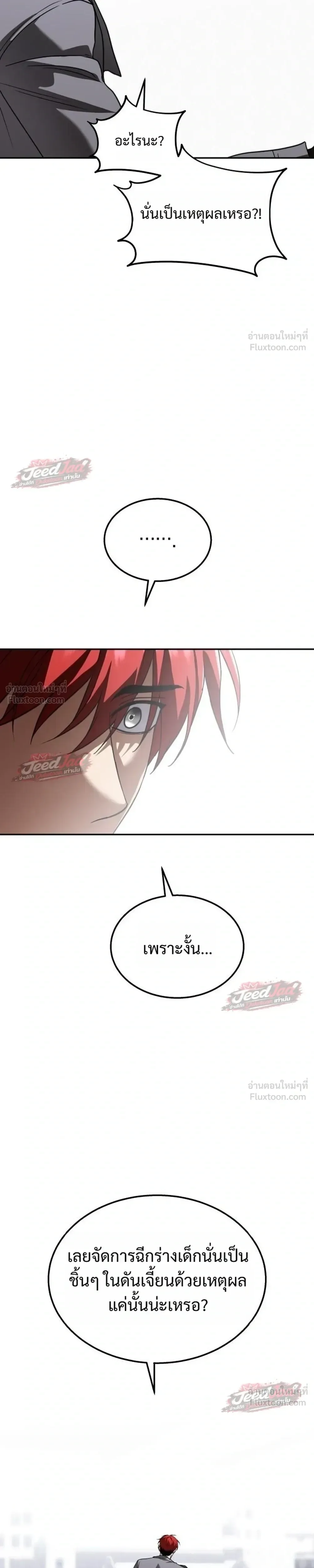 The Returned C-Rank Tank Won’t Die! แทงค์แรงค์ C ผู้เป็นอมตะ! ตอนที่ 63 หน้า 39