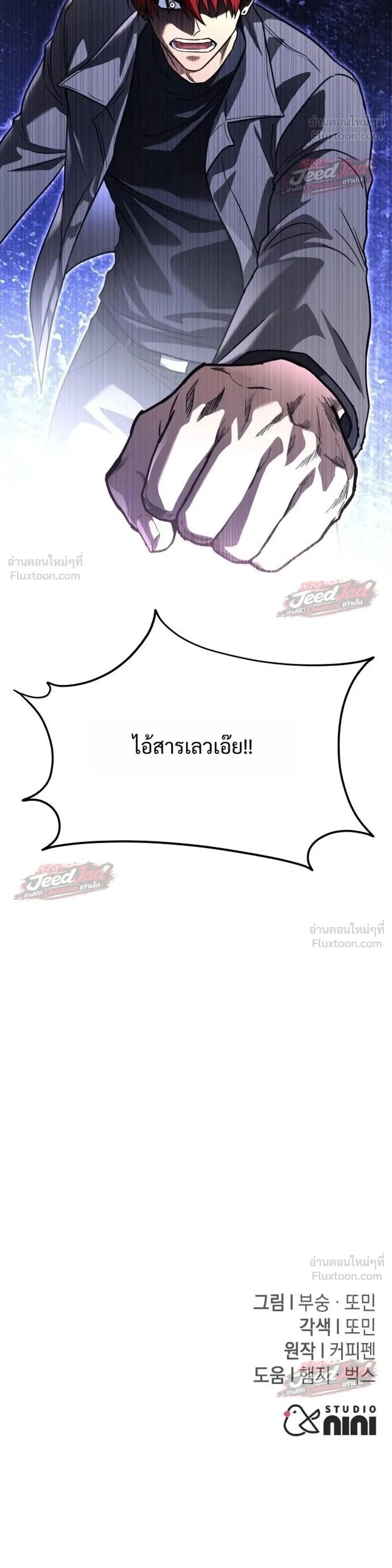 The Returned C-Rank Tank Won’t Die! แทงค์แรงค์ C ผู้เป็นอมตะ! ตอนที่ 63 หน้า 48