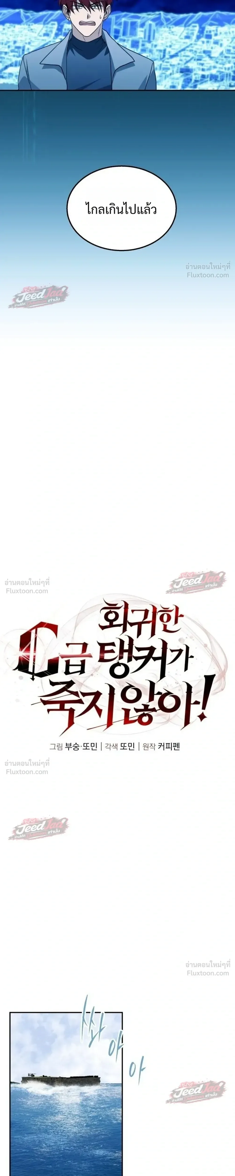The Returned C-Rank Tank Won’t Die! แทงค์แรงค์ C ผู้เป็นอมตะ! ตอนที่ 63 หน้า 5