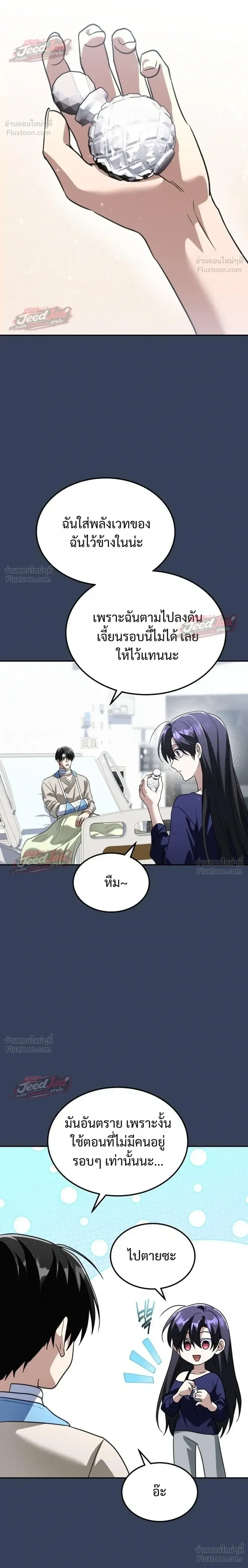 The Returned C-Rank Tank Won’t Die! แทงค์แรงค์ C ผู้เป็นอมตะ! ตอนที่ 64 หน้า 14