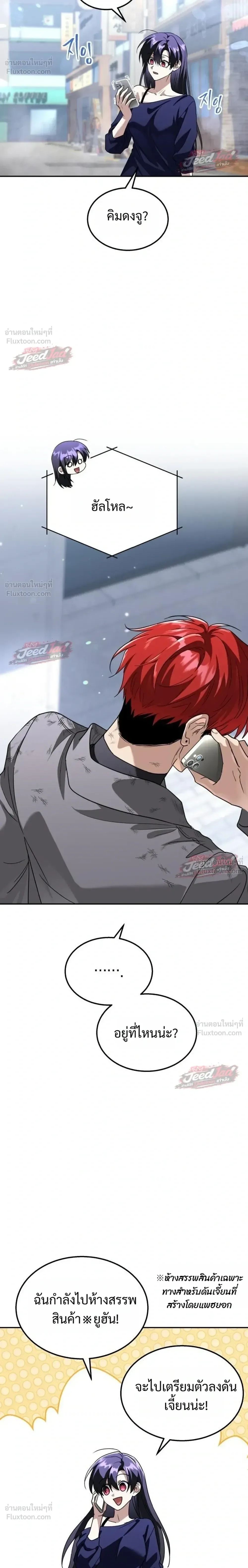 The Returned C-Rank Tank Won’t Die! แทงค์แรงค์ C ผู้เป็นอมตะ! ตอนที่ 64 หน้า 18