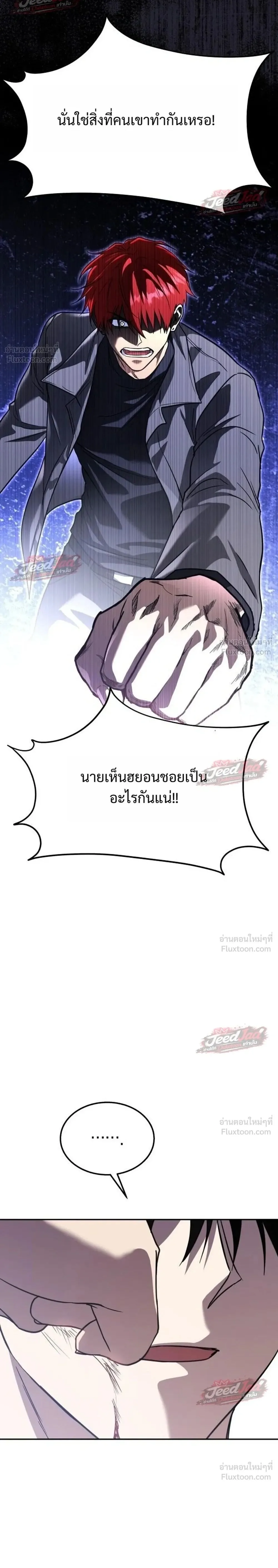 The Returned C-Rank Tank Won’t Die! แทงค์แรงค์ C ผู้เป็นอมตะ! ตอนที่ 64 หน้า 2