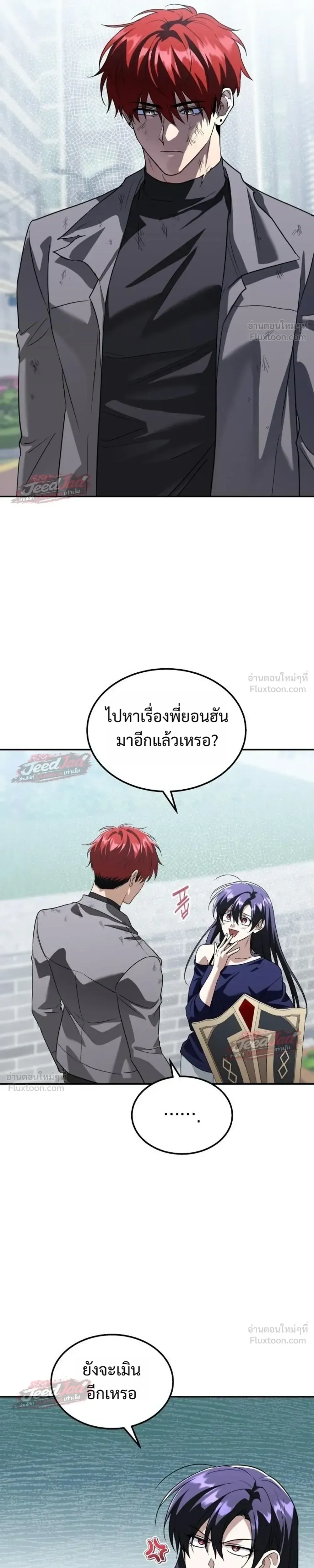 The Returned C-Rank Tank Won’t Die! แทงค์แรงค์ C ผู้เป็นอมตะ! ตอนที่ 64 หน้า 23