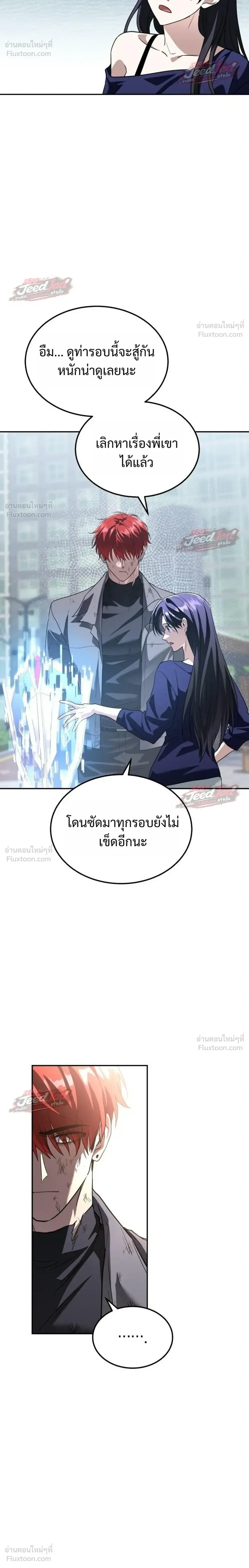 The Returned C-Rank Tank Won’t Die! แทงค์แรงค์ C ผู้เป็นอมตะ! ตอนที่ 64 หน้า 24