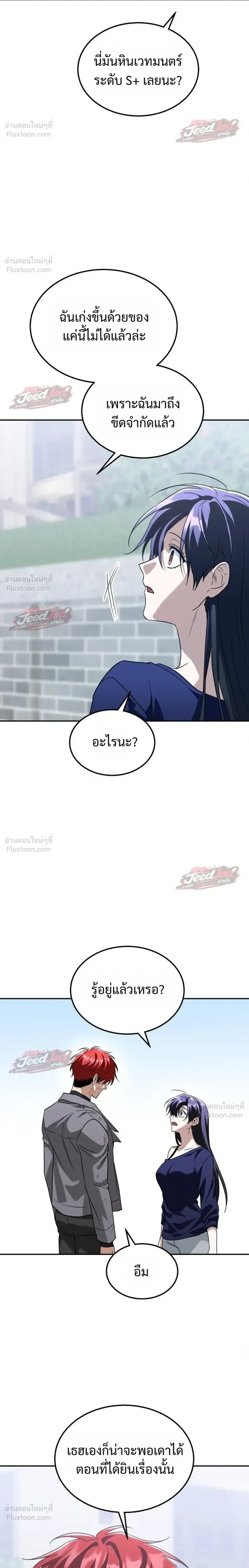 The Returned C-Rank Tank Won’t Die! แทงค์แรงค์ C ผู้เป็นอมตะ! ตอนที่ 64 หน้า 34