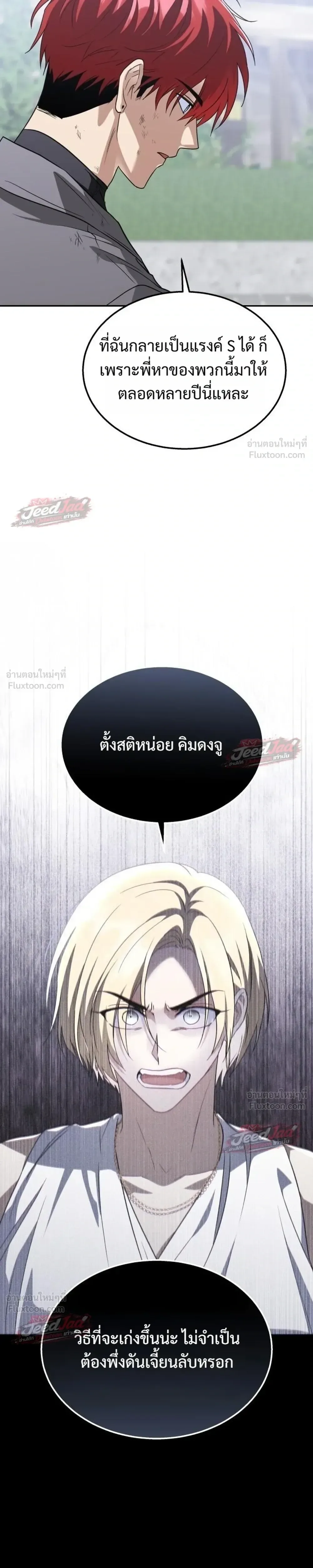 The Returned C-Rank Tank Won’t Die! แทงค์แรงค์ C ผู้เป็นอมตะ! ตอนที่ 64 หน้า 35