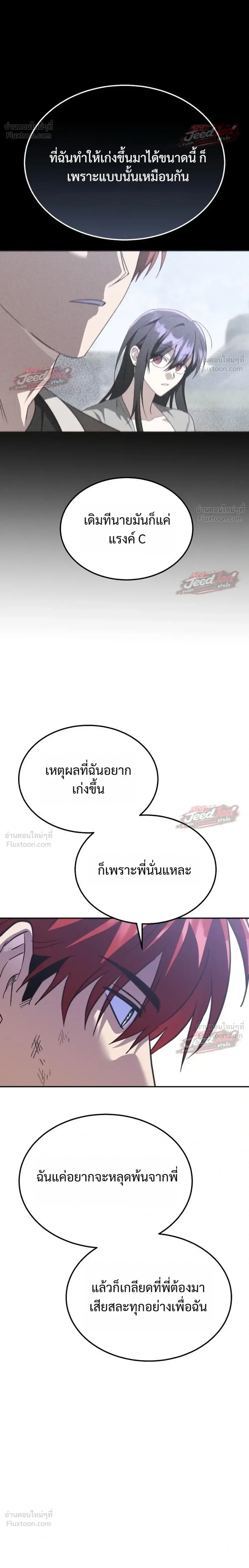 The Returned C-Rank Tank Won’t Die! แทงค์แรงค์ C ผู้เป็นอมตะ! ตอนที่ 64 หน้า 36