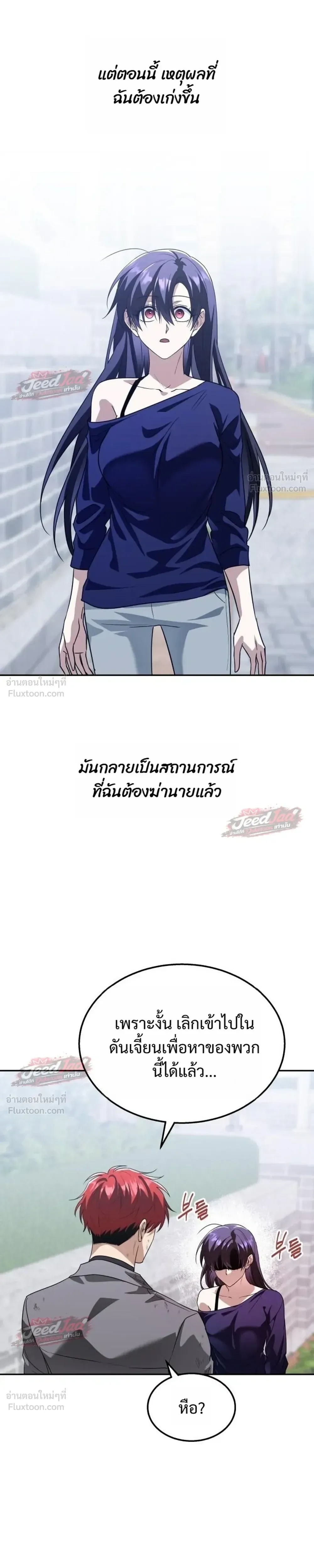 The Returned C-Rank Tank Won’t Die! แทงค์แรงค์ C ผู้เป็นอมตะ! ตอนที่ 64 หน้า 37