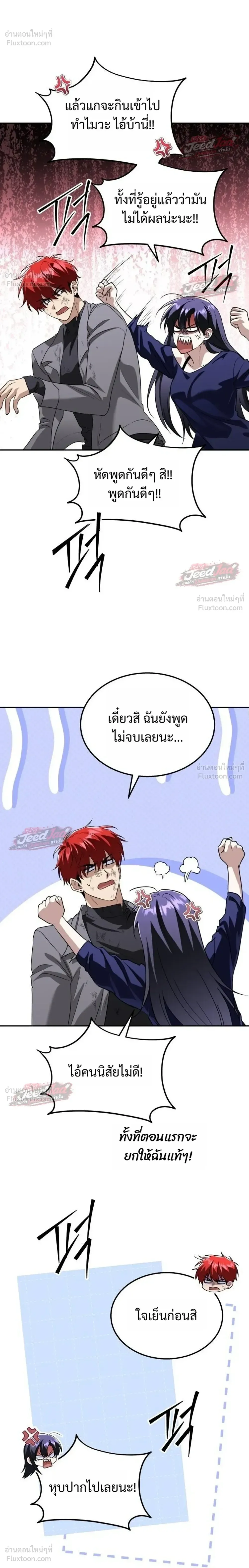 The Returned C-Rank Tank Won’t Die! แทงค์แรงค์ C ผู้เป็นอมตะ! ตอนที่ 64 หน้า 38