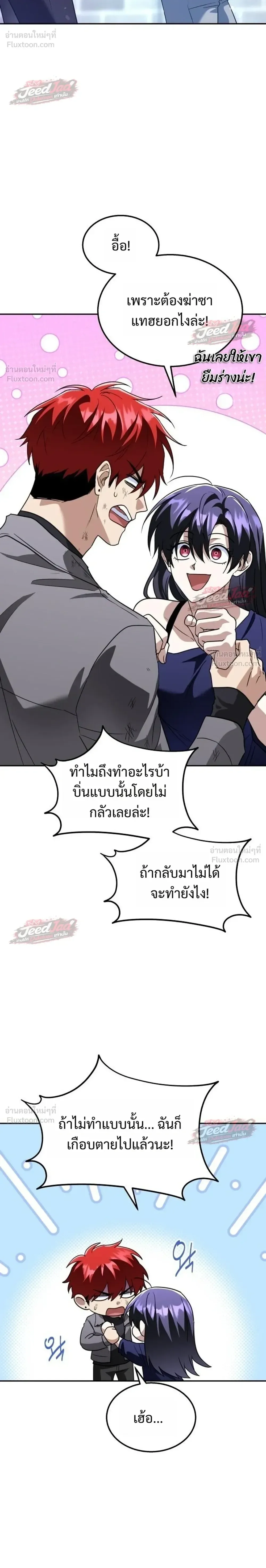 The Returned C-Rank Tank Won’t Die! แทงค์แรงค์ C ผู้เป็นอมตะ! ตอนที่ 64 หน้า 40