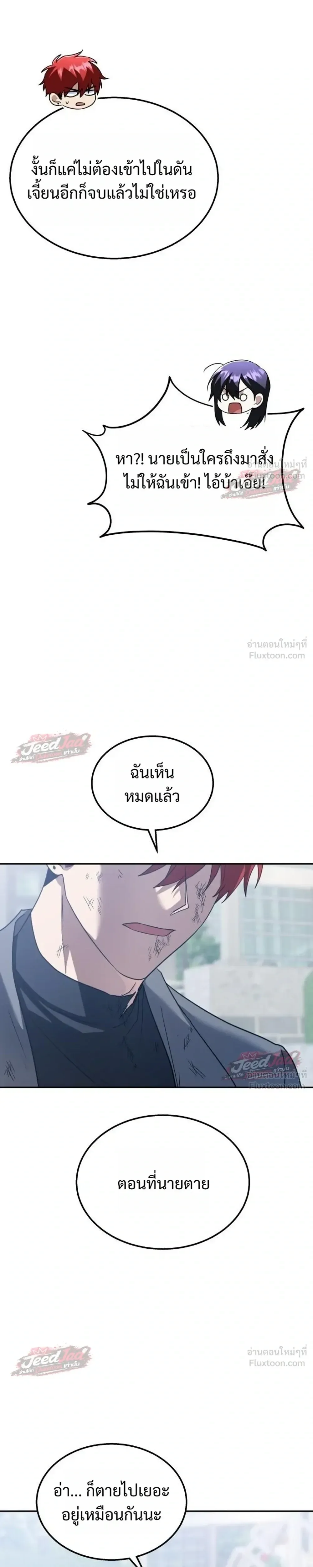 The Returned C-Rank Tank Won’t Die! แทงค์แรงค์ C ผู้เป็นอมตะ! ตอนที่ 64 หน้า 41