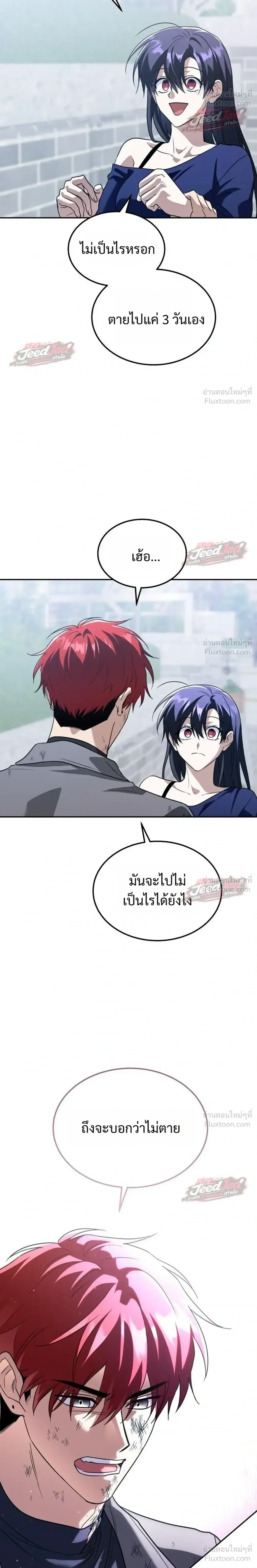 The Returned C-Rank Tank Won’t Die! แทงค์แรงค์ C ผู้เป็นอมตะ! ตอนที่ 64 หน้า 42
