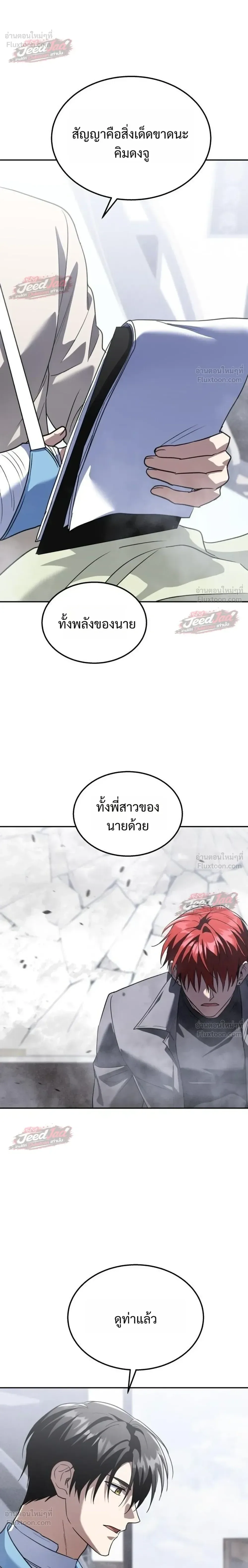 The Returned C-Rank Tank Won’t Die! แทงค์แรงค์ C ผู้เป็นอมตะ! ตอนที่ 64 หน้า 6