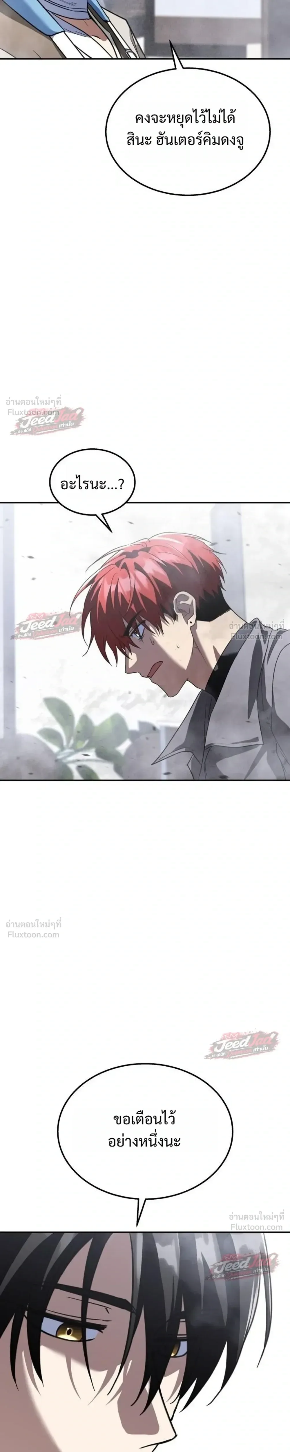 The Returned C-Rank Tank Won’t Die! แทงค์แรงค์ C ผู้เป็นอมตะ! ตอนที่ 64 หน้า 7