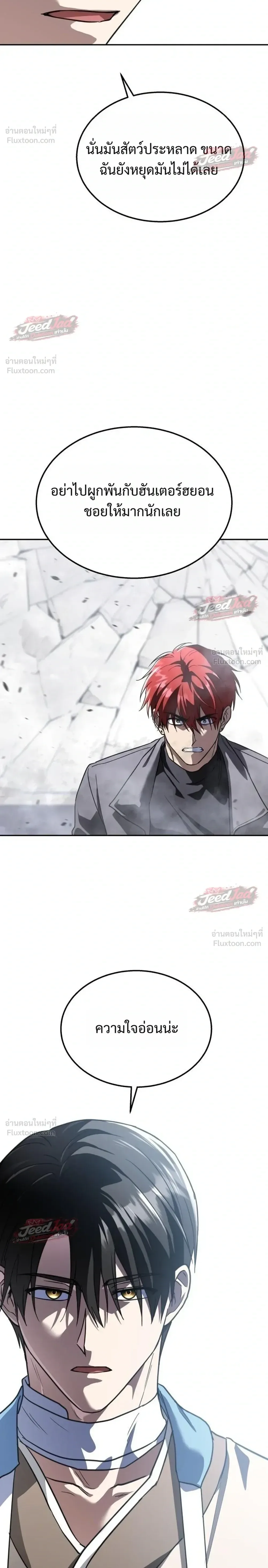The Returned C-Rank Tank Won’t Die! แทงค์แรงค์ C ผู้เป็นอมตะ! ตอนที่ 64 หน้า 8