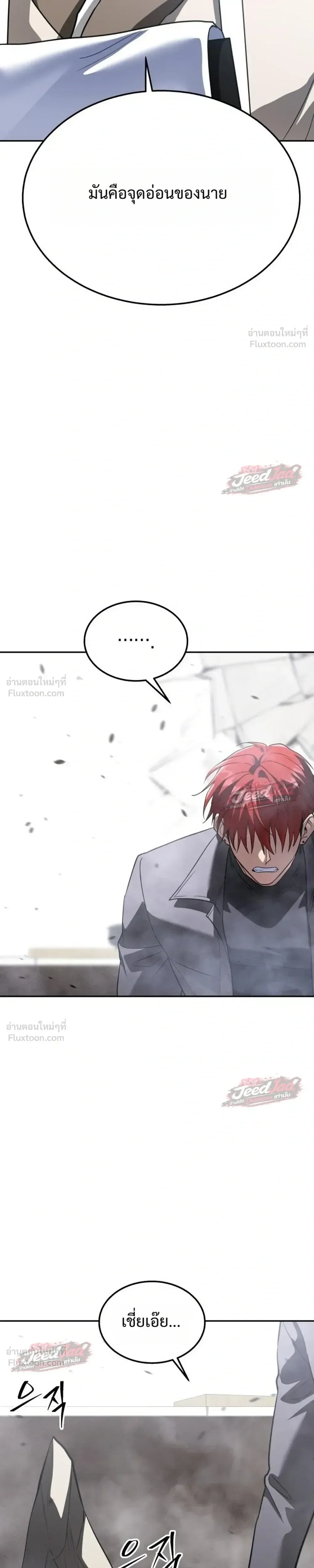 The Returned C-Rank Tank Won’t Die! แทงค์แรงค์ C ผู้เป็นอมตะ! ตอนที่ 64 หน้า 9