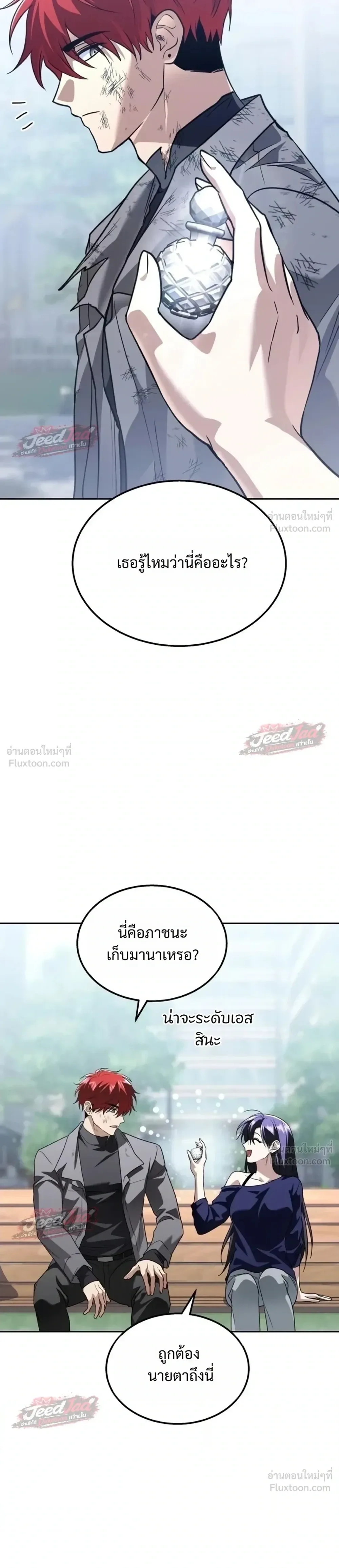 The Returned C-Rank Tank Won’t Die! แทงค์แรงค์ C ผู้เป็นอมตะ! ตอนที่ 65 หน้า 15