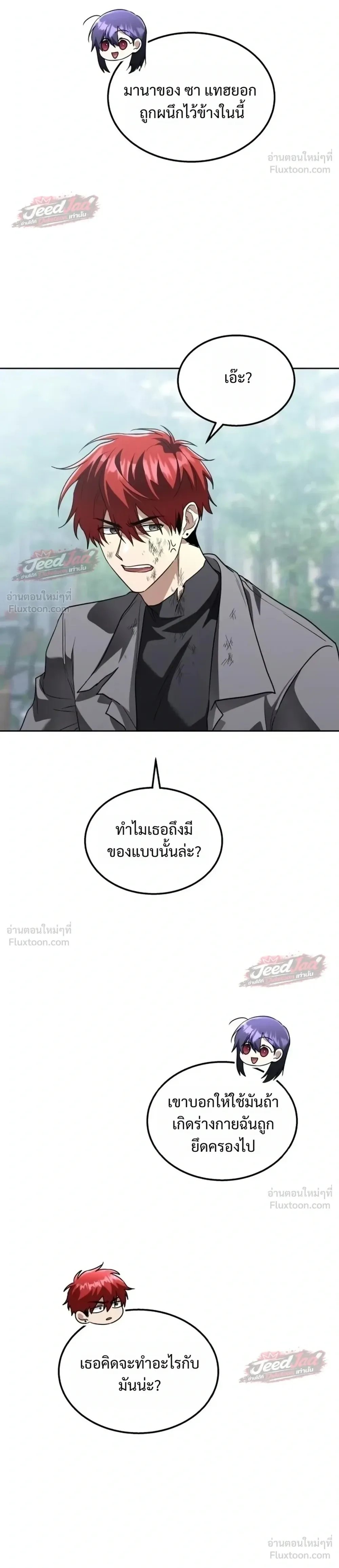 The Returned C-Rank Tank Won’t Die! แทงค์แรงค์ C ผู้เป็นอมตะ! ตอนที่ 65 หน้า 16