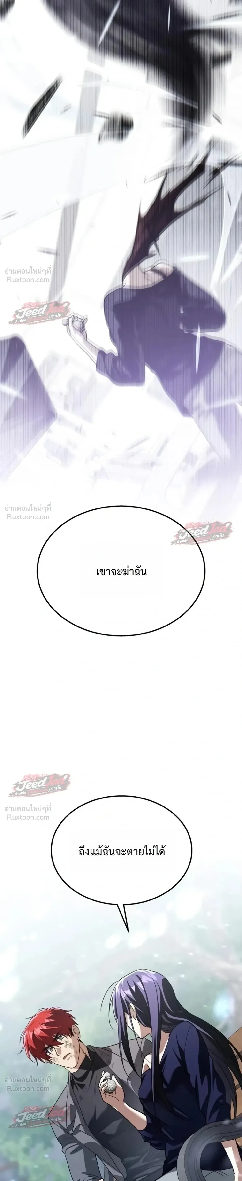 The Returned C-Rank Tank Won’t Die! แทงค์แรงค์ C ผู้เป็นอมตะ! ตอนที่ 65 หน้า 21