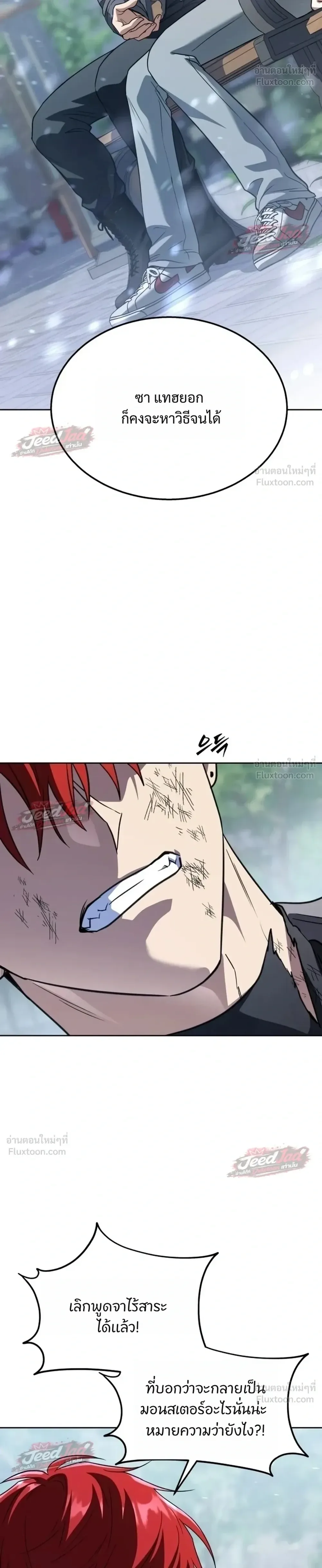 The Returned C-Rank Tank Won’t Die! แทงค์แรงค์ C ผู้เป็นอมตะ! ตอนที่ 65 หน้า 22