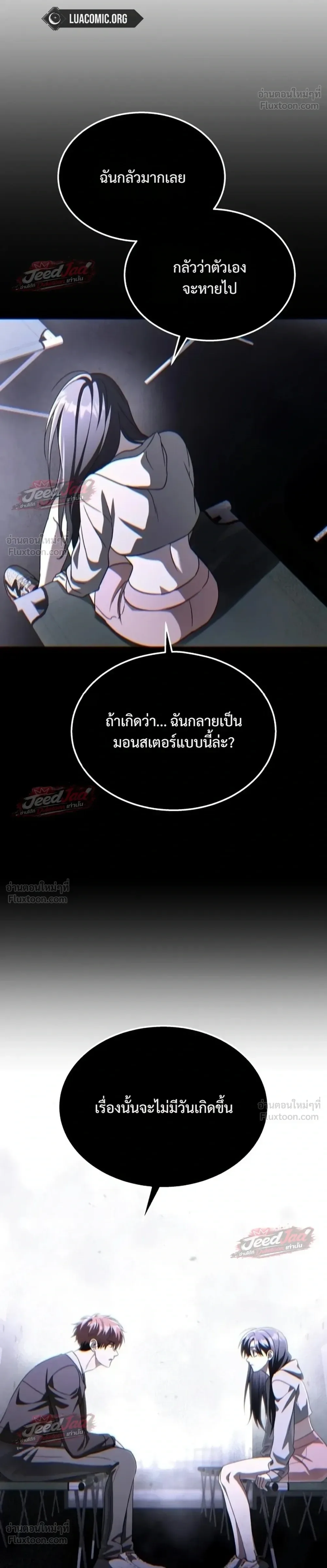 The Returned C-Rank Tank Won’t Die! แทงค์แรงค์ C ผู้เป็นอมตะ! ตอนที่ 65 หน้า 24