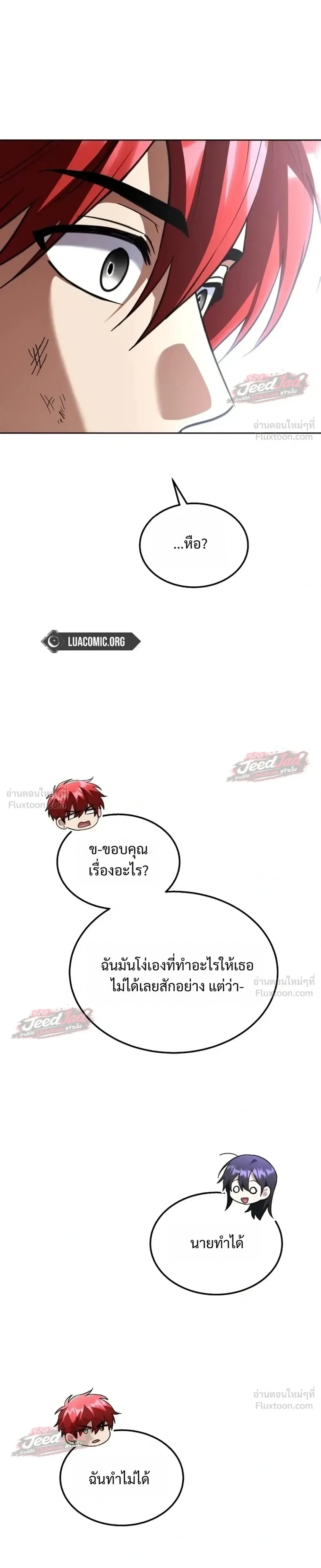The Returned C-Rank Tank Won’t Die! แทงค์แรงค์ C ผู้เป็นอมตะ! ตอนที่ 65 หน้า 33
