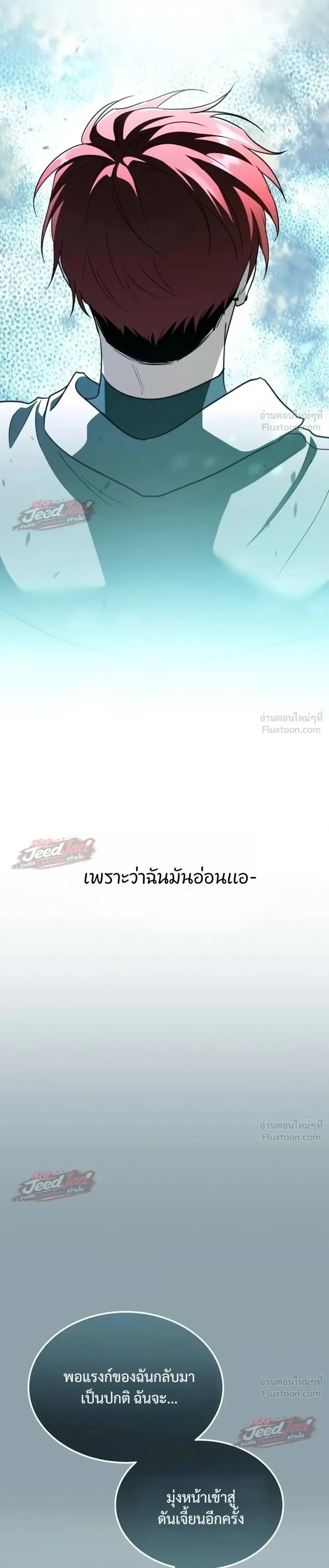 The Returned C-Rank Tank Won’t Die! แทงค์แรงค์ C ผู้เป็นอมตะ! ตอนที่ 65 หน้า 37