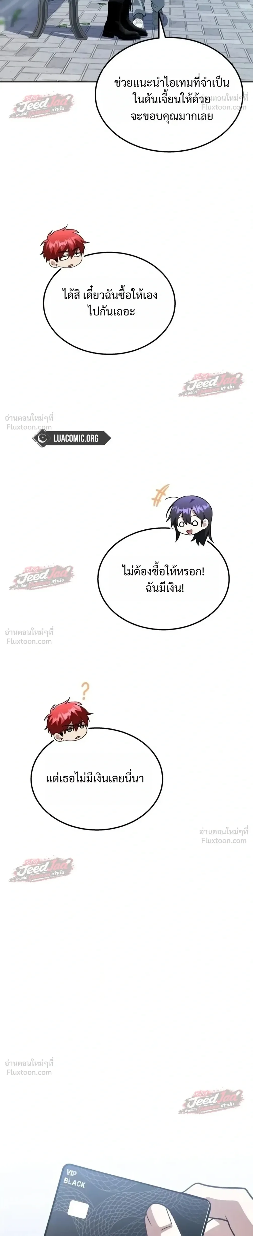 The Returned C-Rank Tank Won’t Die! แทงค์แรงค์ C ผู้เป็นอมตะ! ตอนที่ 65 หน้า 42