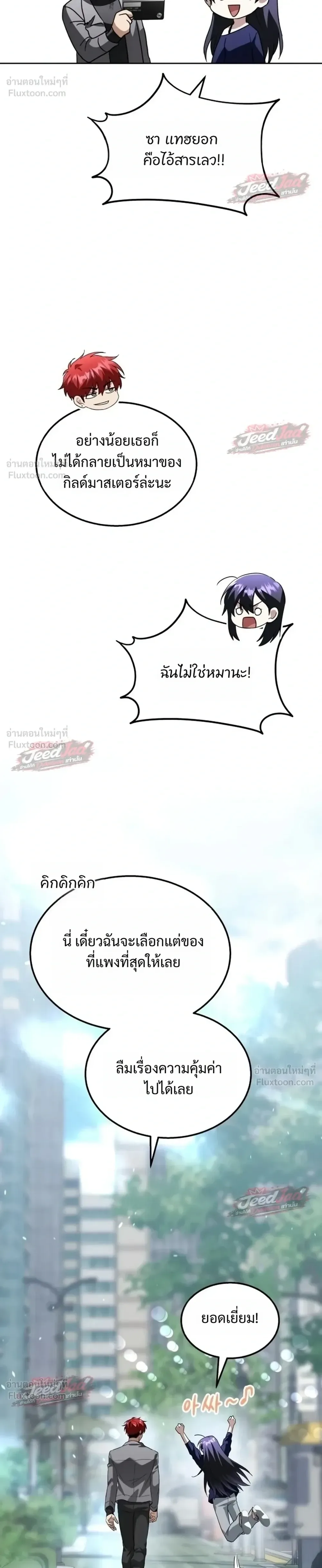The Returned C-Rank Tank Won’t Die! แทงค์แรงค์ C ผู้เป็นอมตะ! ตอนที่ 65 หน้า 44