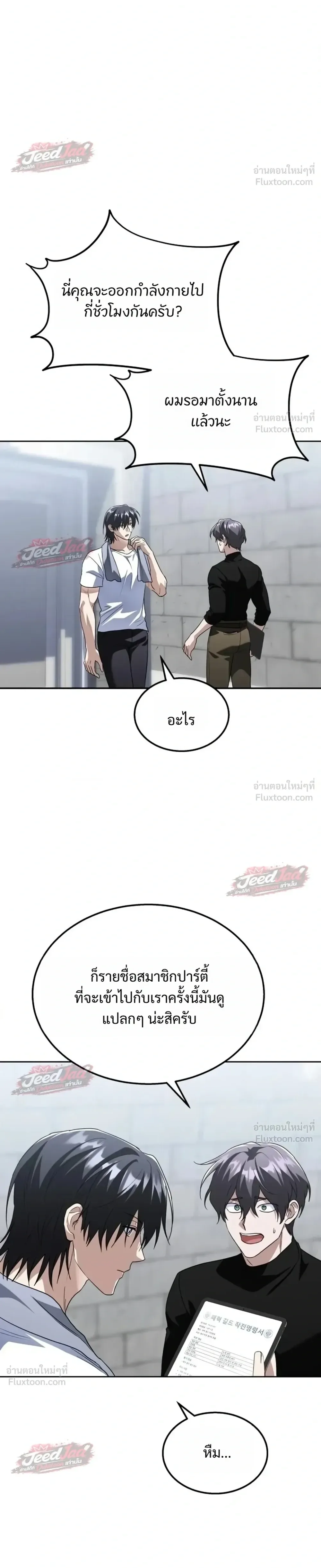 The Returned C-Rank Tank Won’t Die! แทงค์แรงค์ C ผู้เป็นอมตะ! ตอนที่ 65 หน้า 50