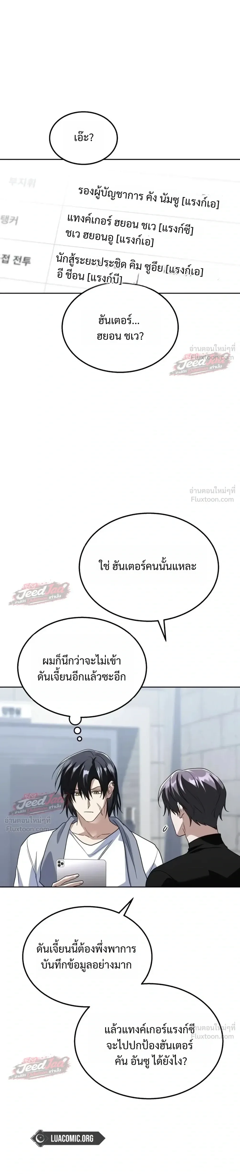 The Returned C-Rank Tank Won’t Die! แทงค์แรงค์ C ผู้เป็นอมตะ! ตอนที่ 65 หน้า 51