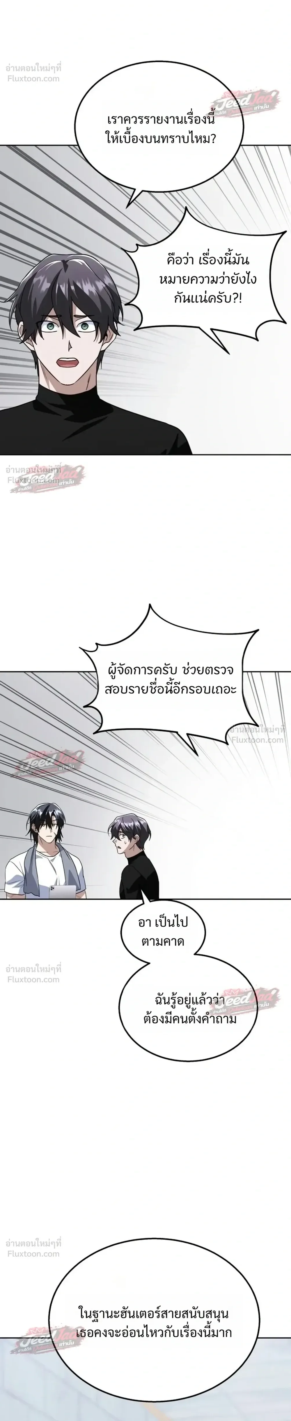 The Returned C-Rank Tank Won’t Die! แทงค์แรงค์ C ผู้เป็นอมตะ! ตอนที่ 65 หน้า 52