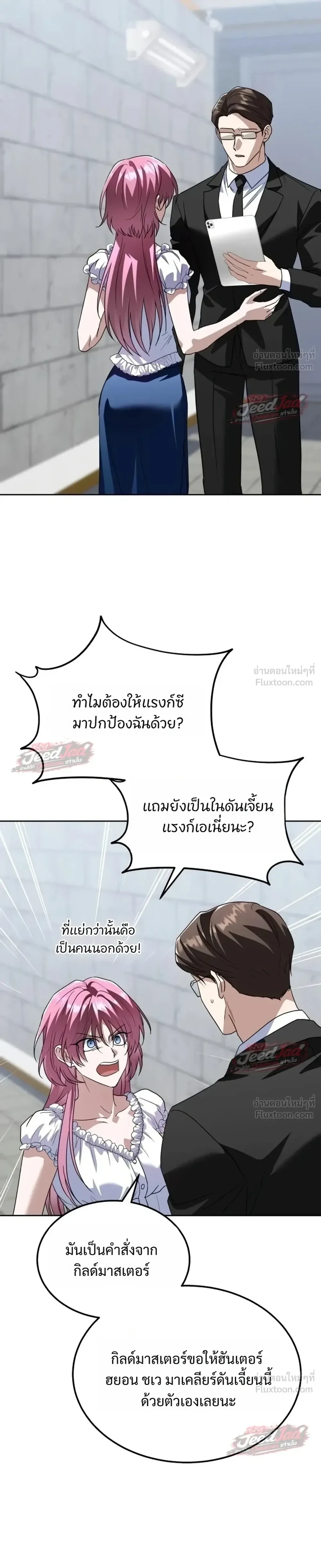 The Returned C-Rank Tank Won’t Die! แทงค์แรงค์ C ผู้เป็นอมตะ! ตอนที่ 65 หน้า 53