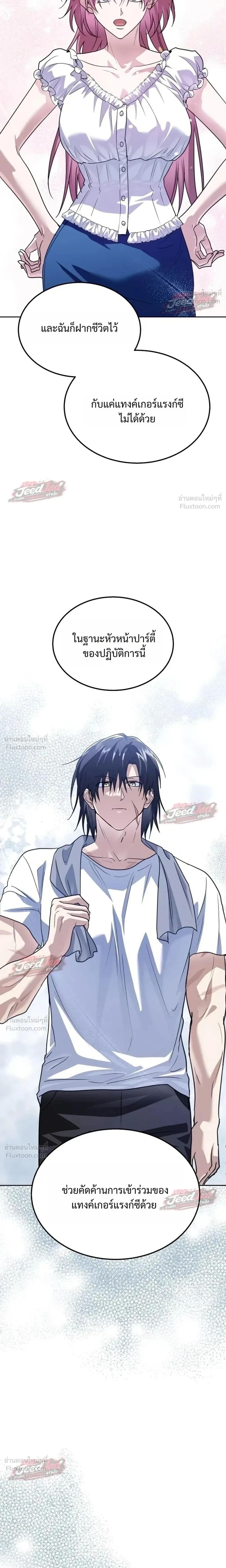The Returned C-Rank Tank Won’t Die! แทงค์แรงค์ C ผู้เป็นอมตะ! ตอนที่ 65 หน้า 57