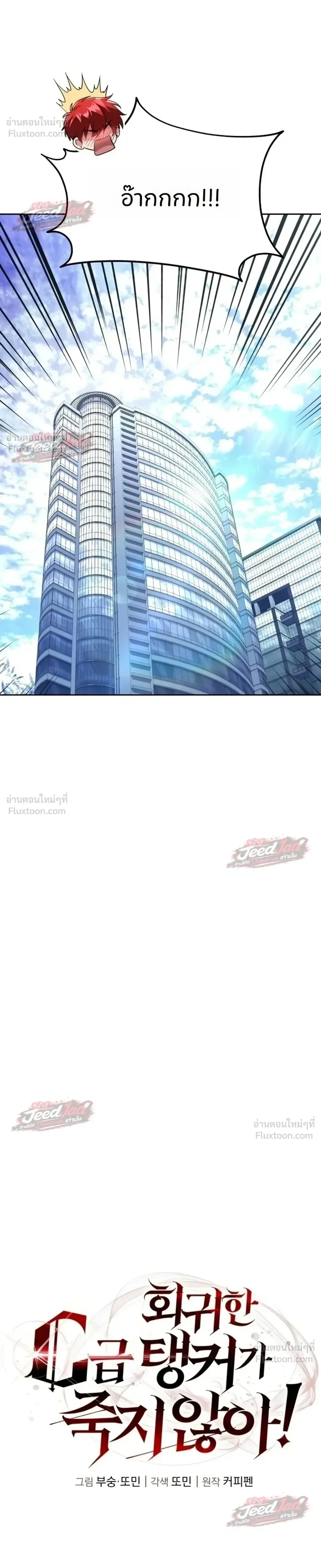 The Returned C-Rank Tank Won’t Die! แทงค์แรงค์ C ผู้เป็นอมตะ! ตอนที่ 65 หน้า 6