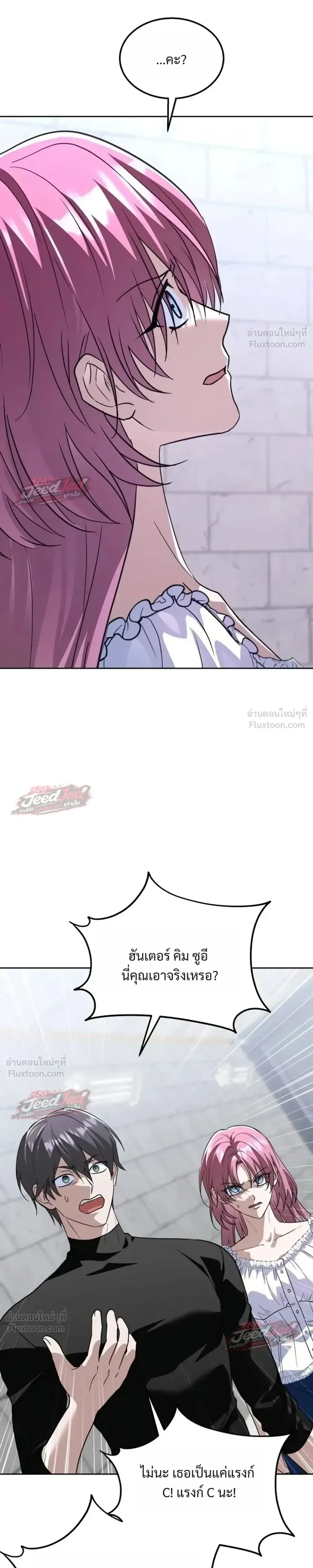 The Returned C-Rank Tank Won’t Die! แทงค์แรงค์ C ผู้เป็นอมตะ! ตอนที่ 66 หน้า 17