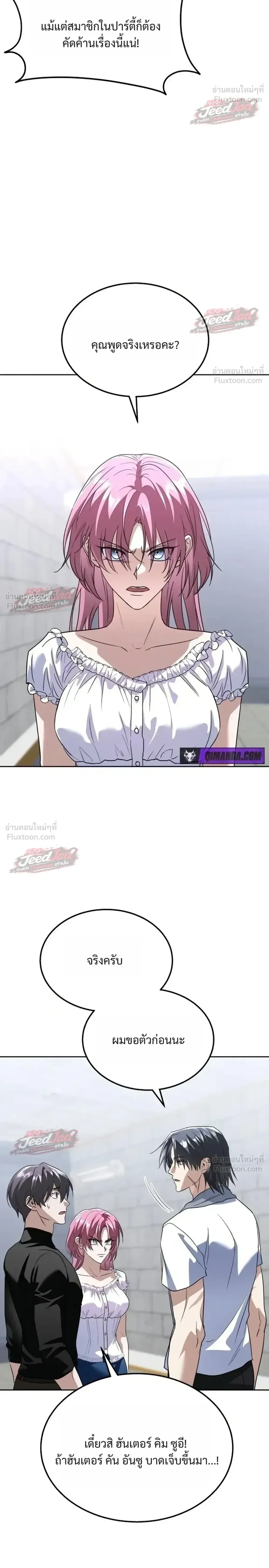 The Returned C-Rank Tank Won’t Die! แทงค์แรงค์ C ผู้เป็นอมตะ! ตอนที่ 66 หน้า 18