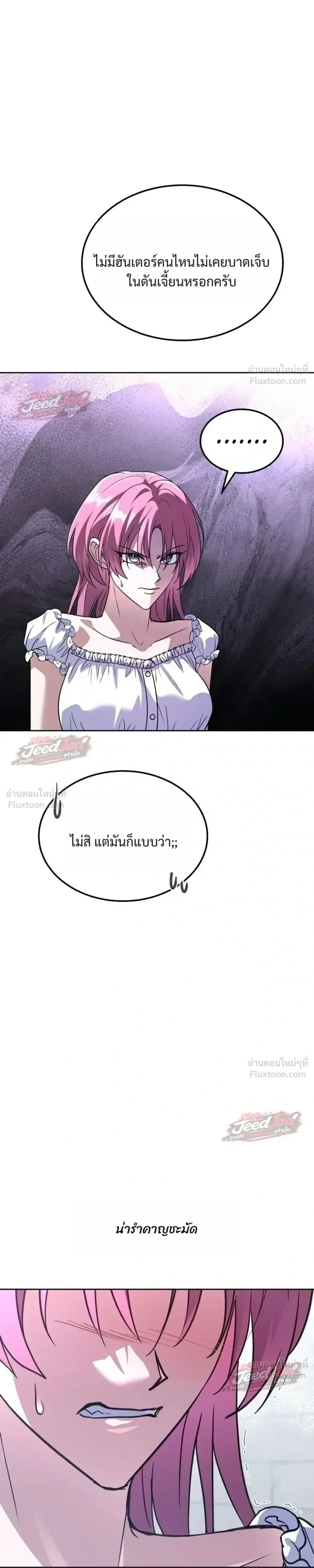 The Returned C-Rank Tank Won’t Die! แทงค์แรงค์ C ผู้เป็นอมตะ! ตอนที่ 66 หน้า 19