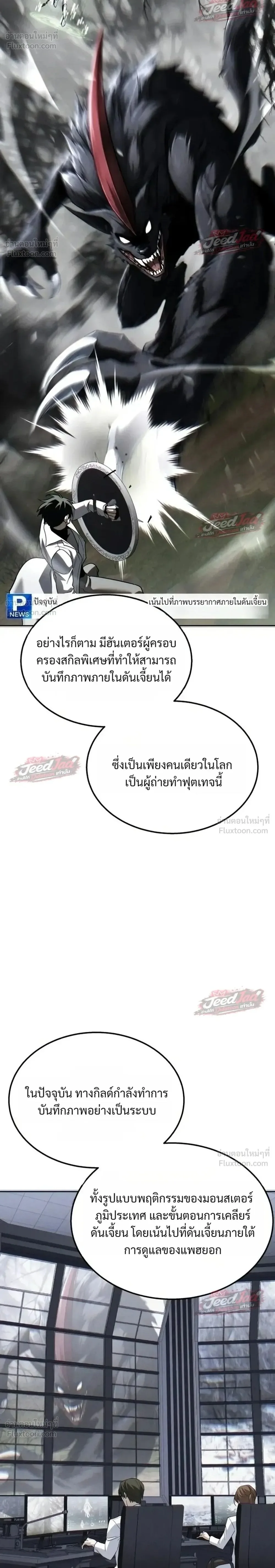 The Returned C-Rank Tank Won’t Die! แทงค์แรงค์ C ผู้เป็นอมตะ! ตอนที่ 66 หน้า 2