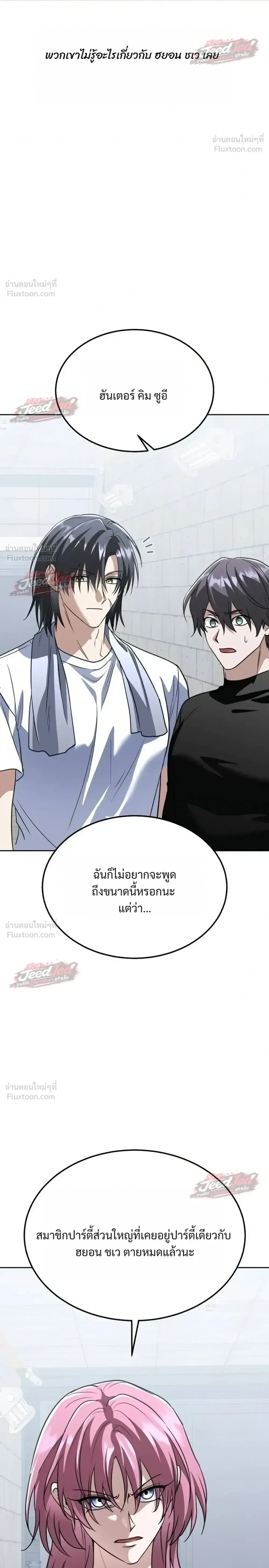 The Returned C-Rank Tank Won’t Die! แทงค์แรงค์ C ผู้เป็นอมตะ! ตอนที่ 66 หน้า 20