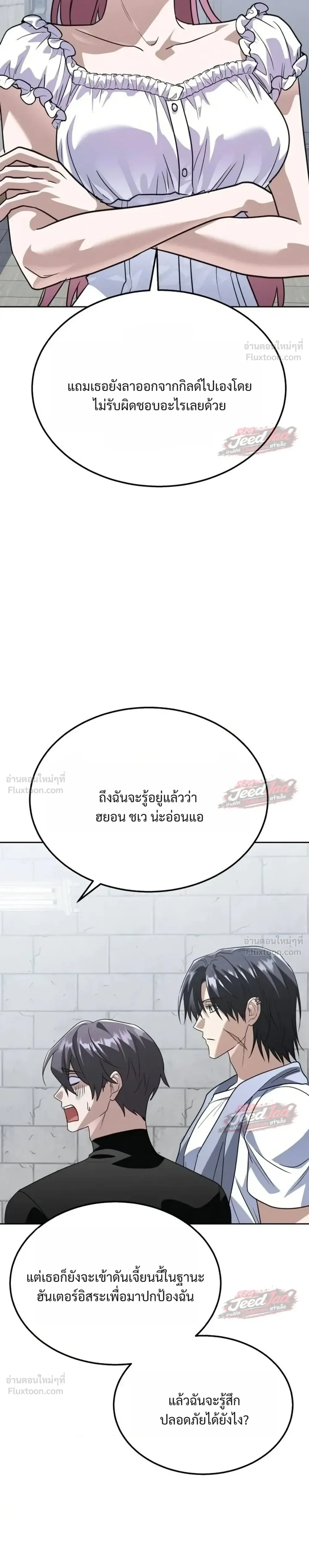 The Returned C-Rank Tank Won’t Die! แทงค์แรงค์ C ผู้เป็นอมตะ! ตอนที่ 66 หน้า 21