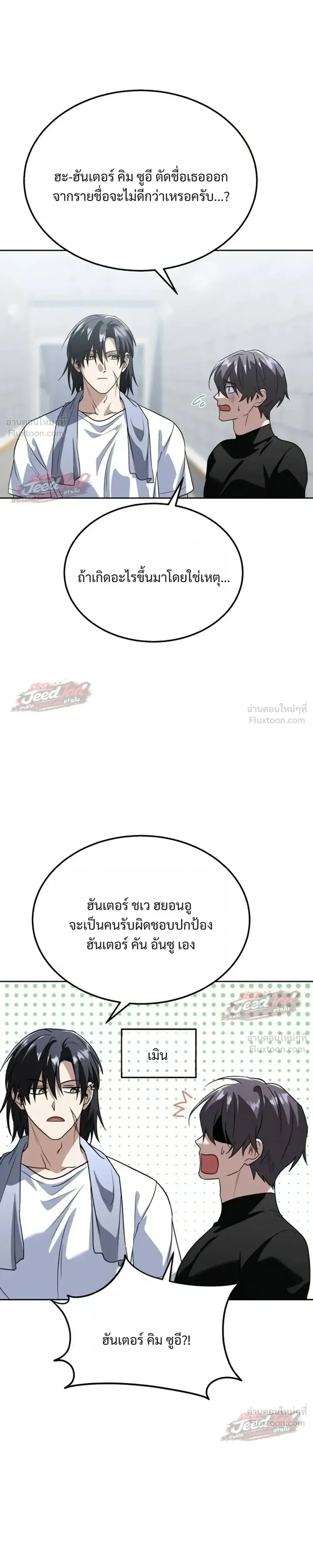 The Returned C-Rank Tank Won’t Die! แทงค์แรงค์ C ผู้เป็นอมตะ! ตอนที่ 66 หน้า 23