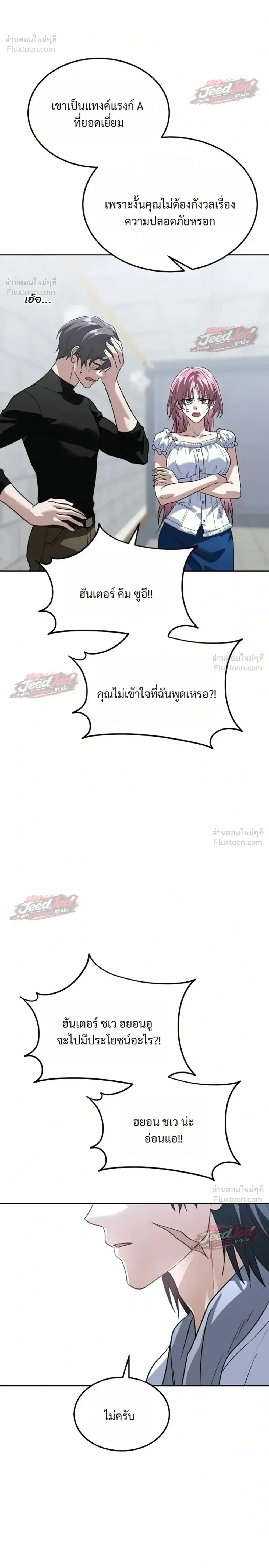 The Returned C-Rank Tank Won’t Die! แทงค์แรงค์ C ผู้เป็นอมตะ! ตอนที่ 66 หน้า 24